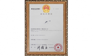 商標(biāo)注冊證
